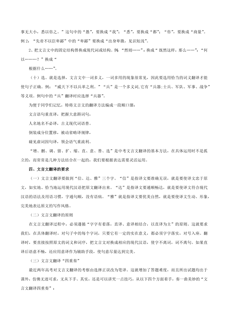 2020-2021年初三语文文言文考点及答题技巧04：句子翻译