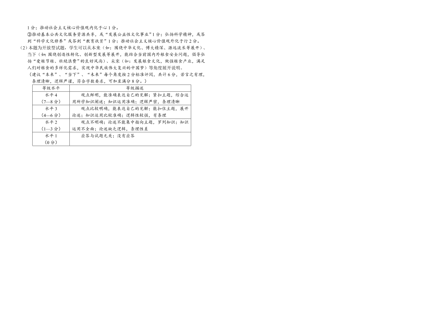 湖北省四地七校联盟2020-2021高二政治上学期期中试题（Word版附答案）