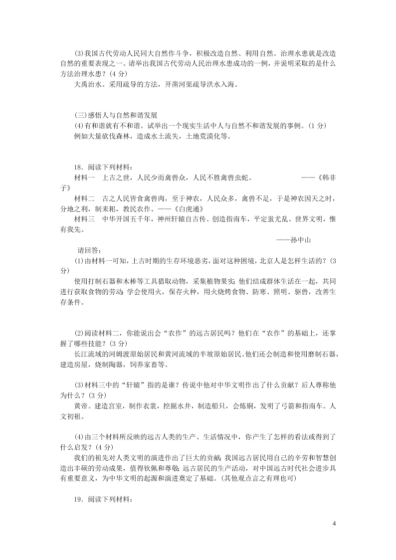 部编七年级历史上册第一单元史前时期中国境内早期人类与文明的起源单元综合测试题（含答案）