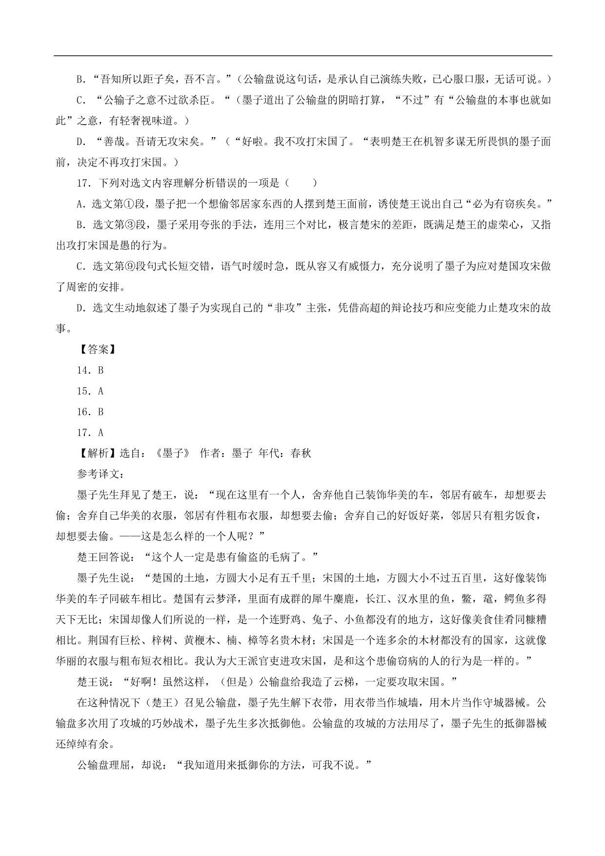 2020-2021年中考语文一轮复习专题训练：文言文阅读（课外）