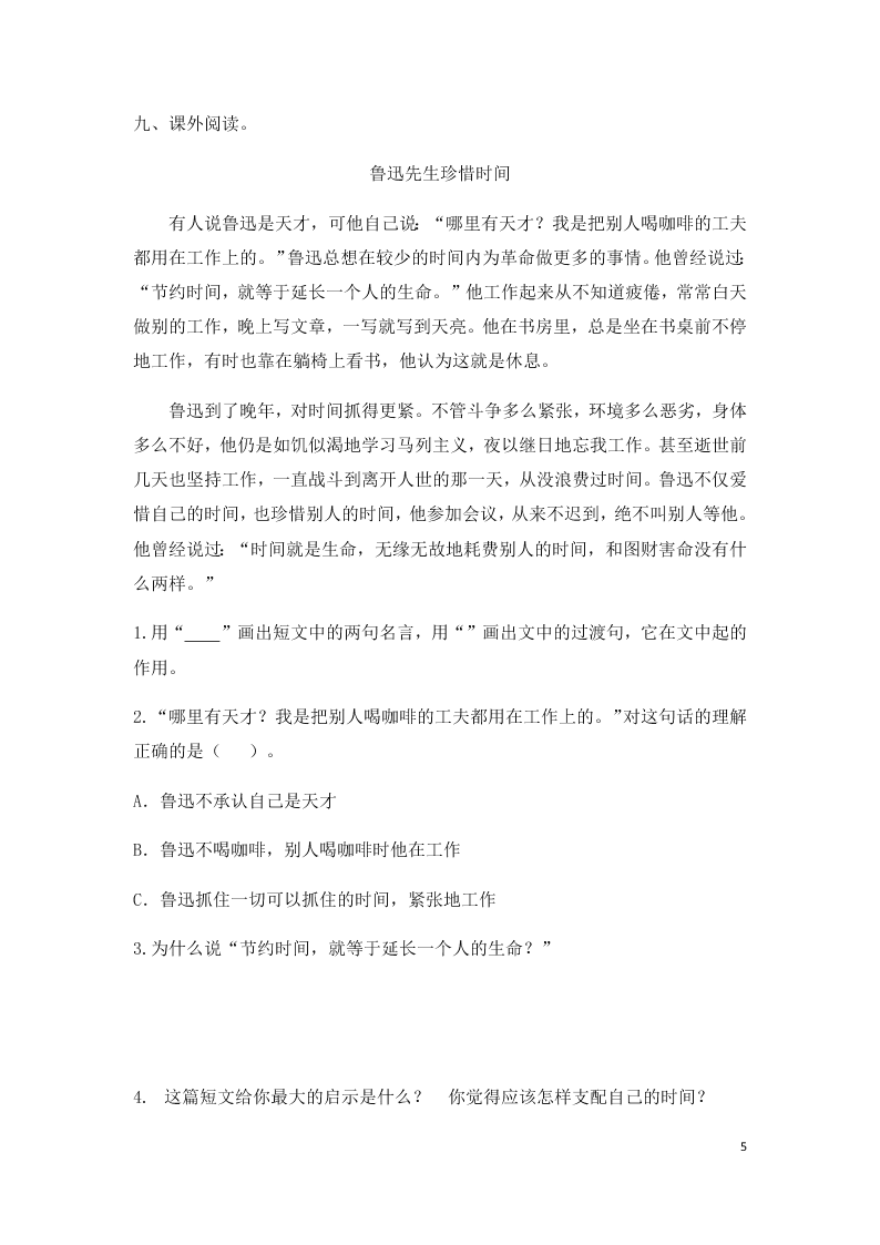 2020小学六年级语文上册第八单元测试卷（含答案）