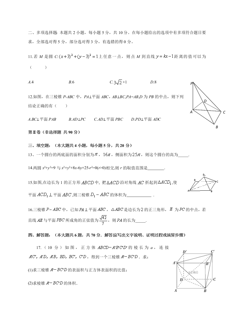 福建省连城县第一中学2020-2021高二数学上学期第一次月考试题（Word版附答案）