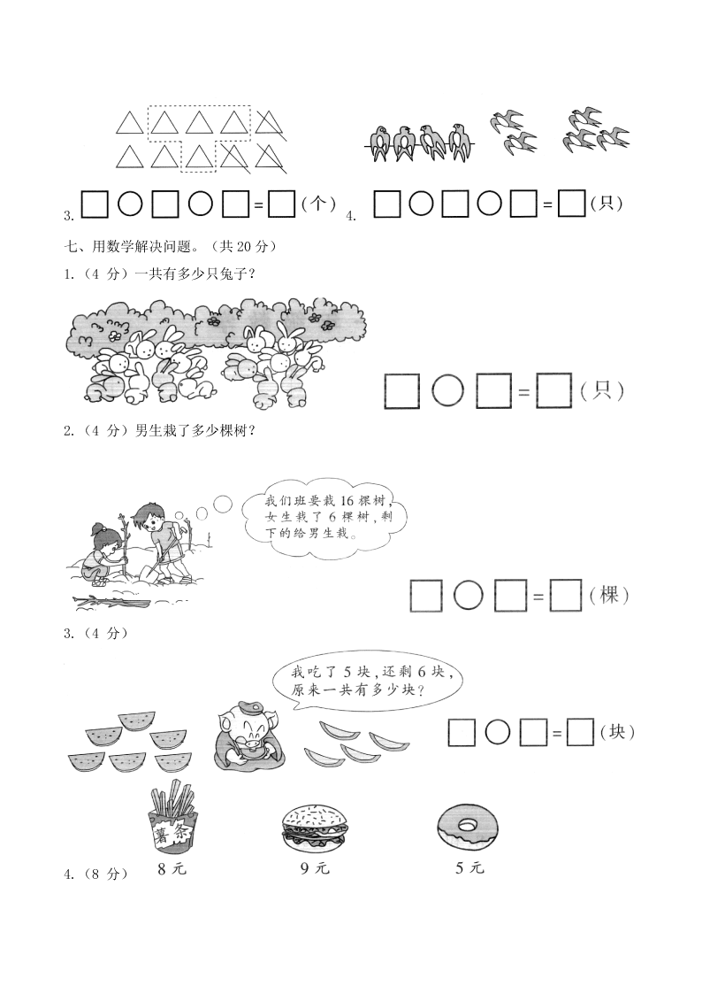 人教版一年级数学上册期末学业水平测试题