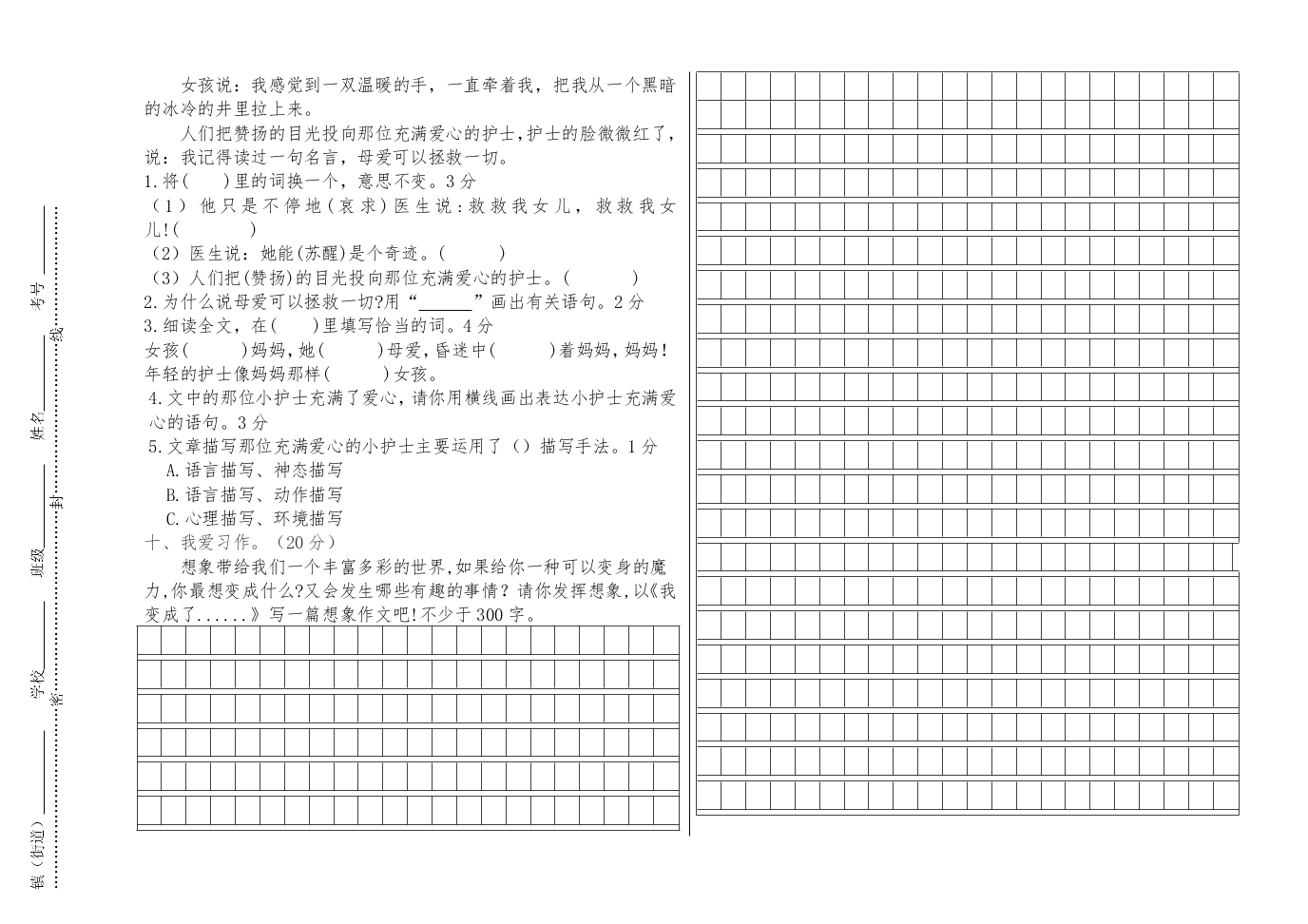 部编版三年级下册语文5月月考试题