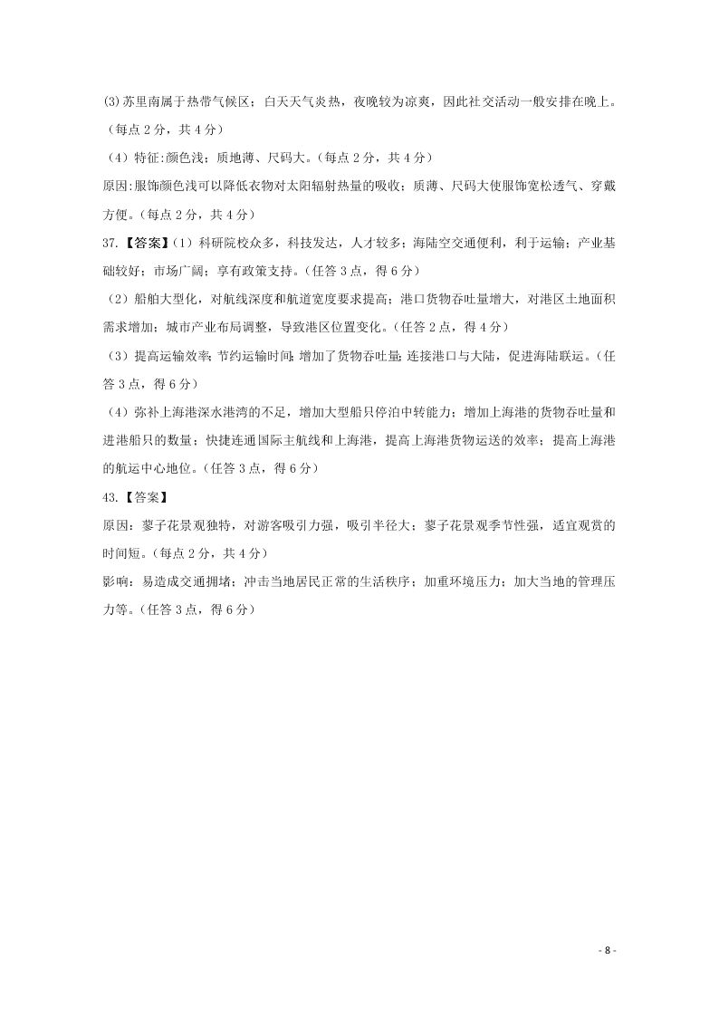 广西钦州一中2021届高三地理8月月考试题（含答案）