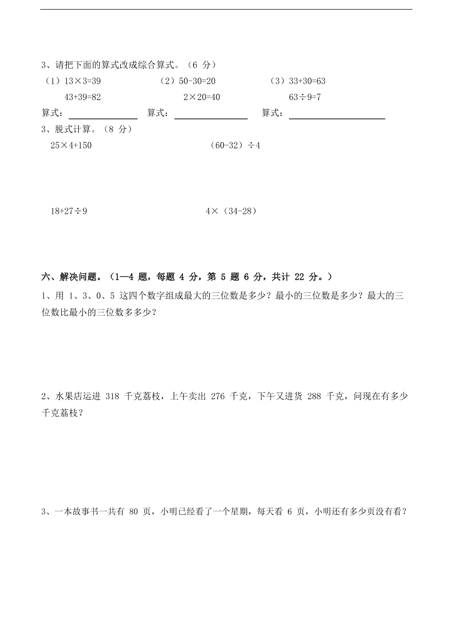 2020人教版三年级上学期数学期中试卷（二）