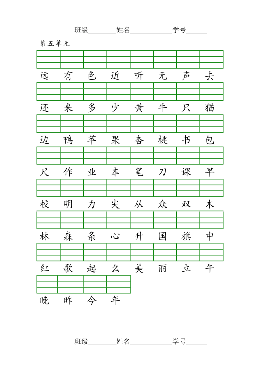 部编版一年级语文上册识字表注音练习题