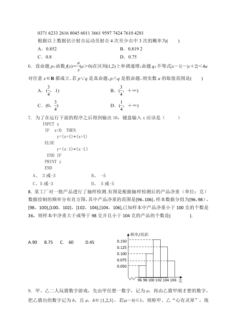 石家庄第二实验中学高二数学第一学期期中试题及答案