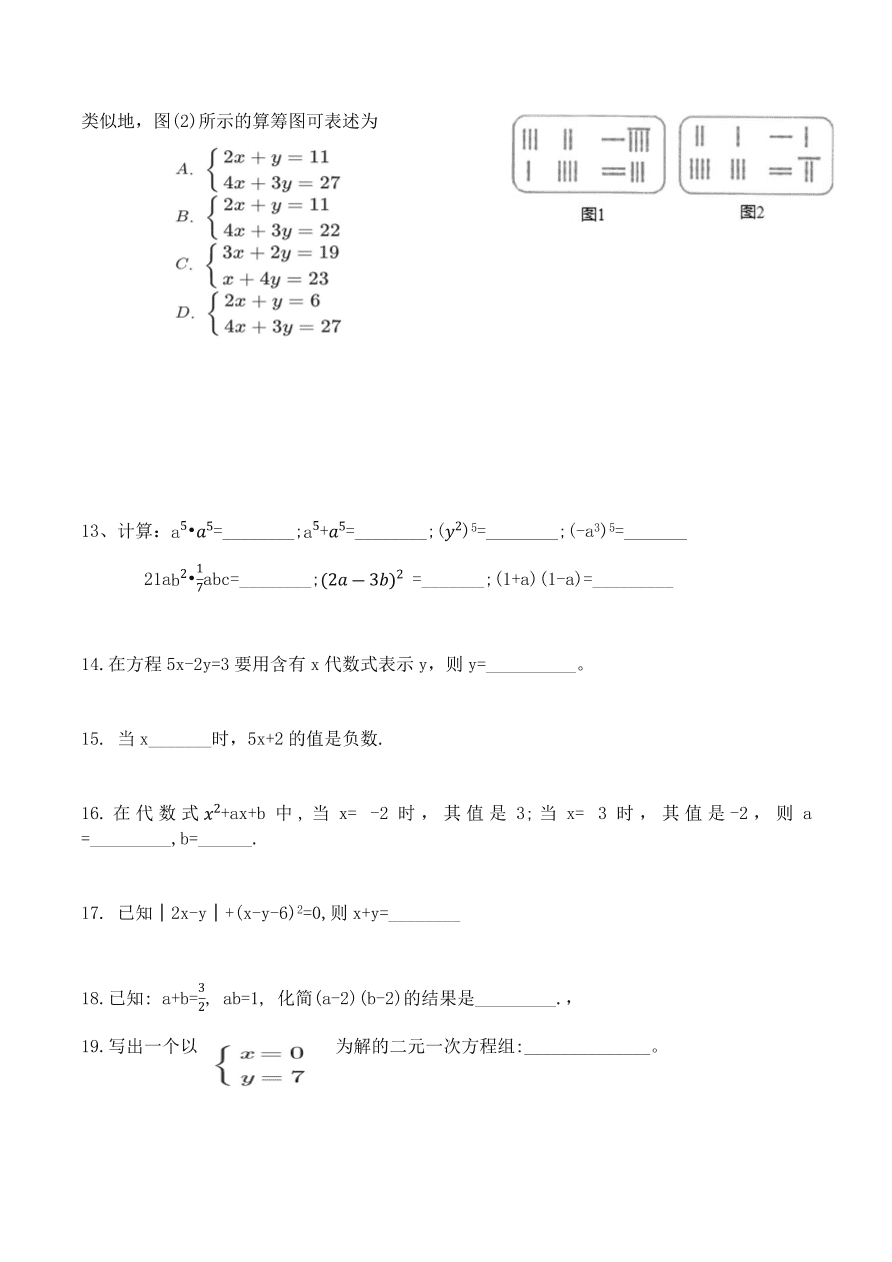 北京市顺义区第八中学年七年级第二学期数学期中考试试卷