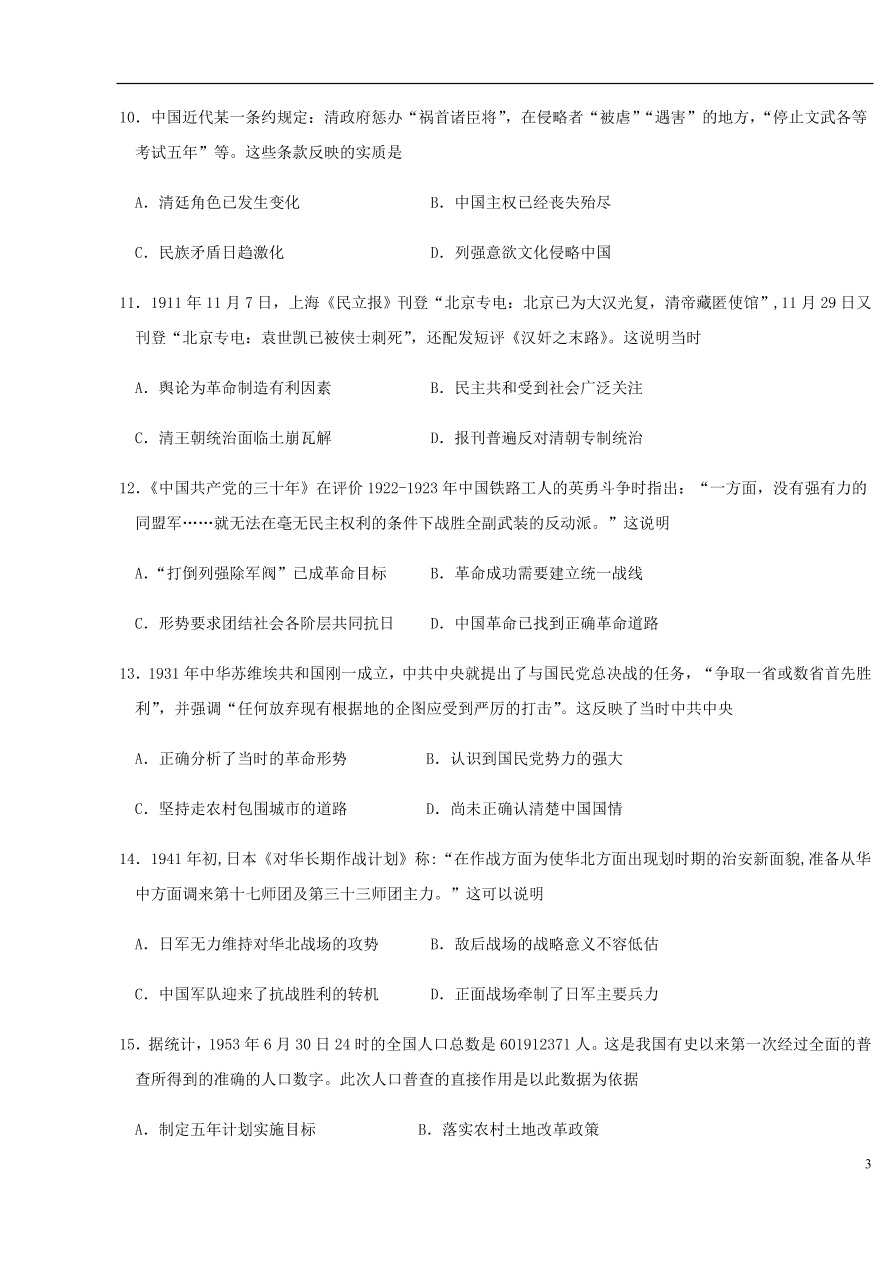 安徽省黄山市屯溪第一中学2021届高三历史10月月考试题