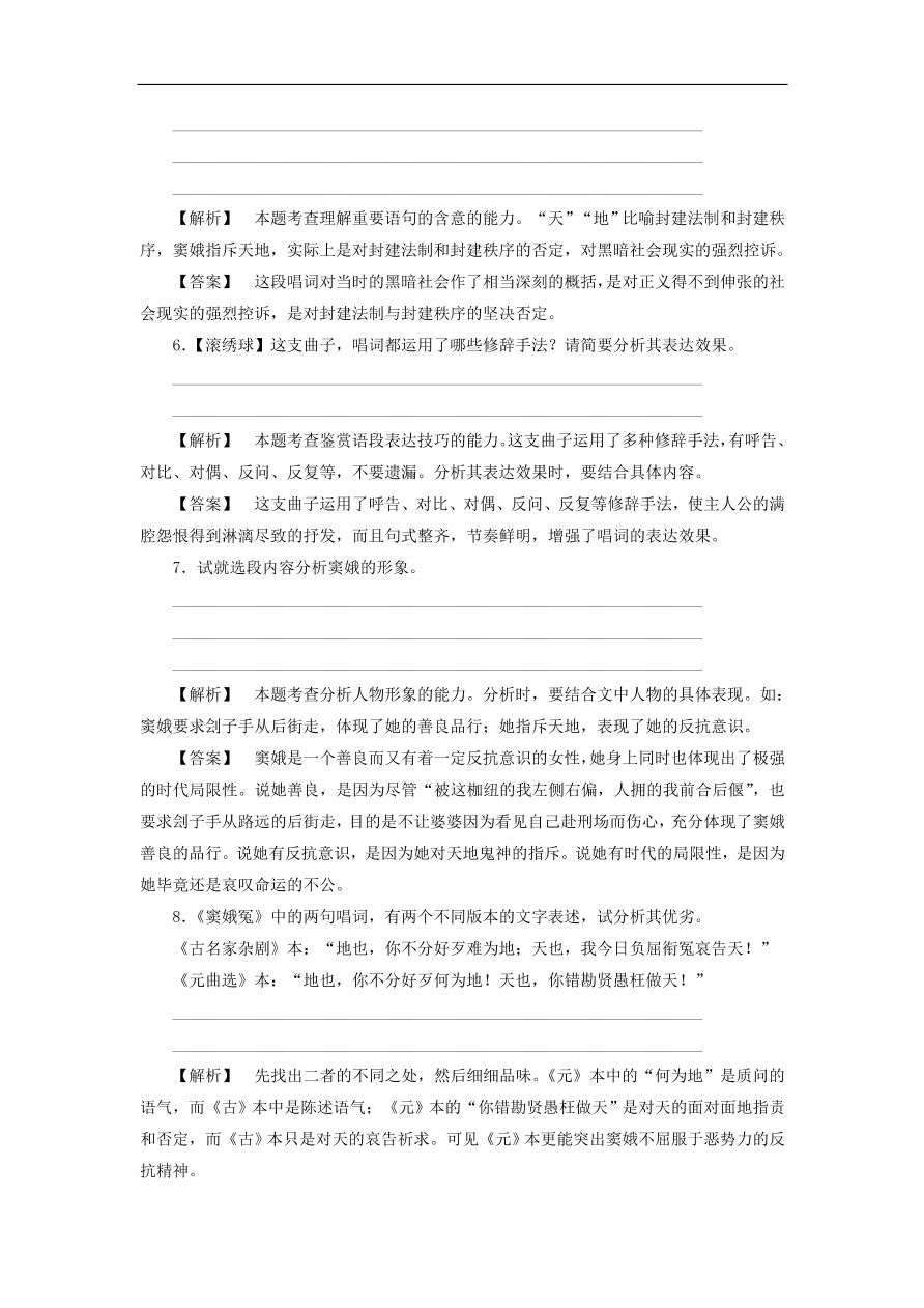 新人教版高中语文必修四《1窦娥冤》课后知能检测及答案解析