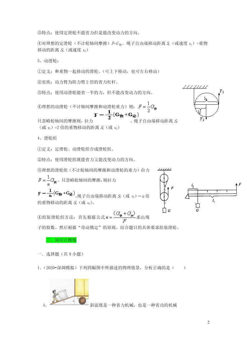 新人教版2020八年级下册物理知识点专练：12.2滑轮（含解析）