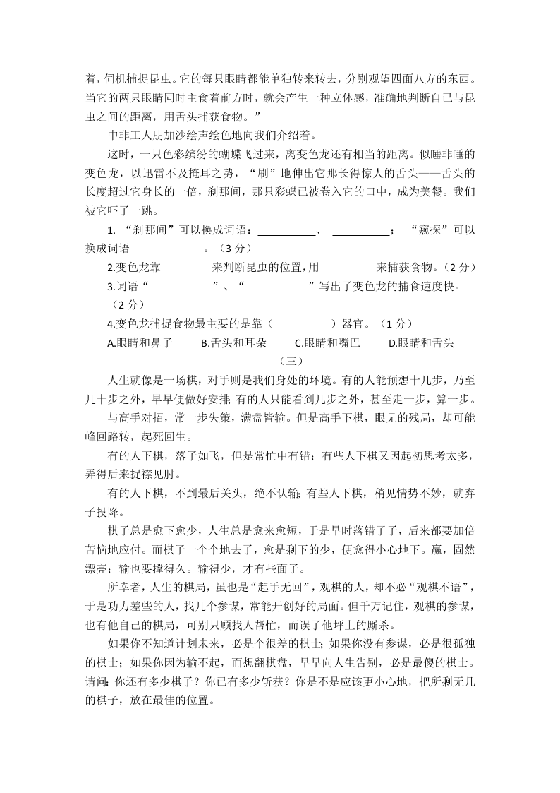 城东镇小学五年级上册语文10月第一阶段质量检测试卷