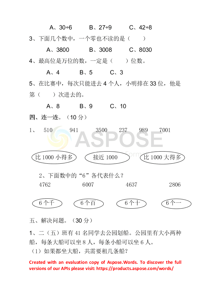 青岛版二年级数学下册一二单元测试题