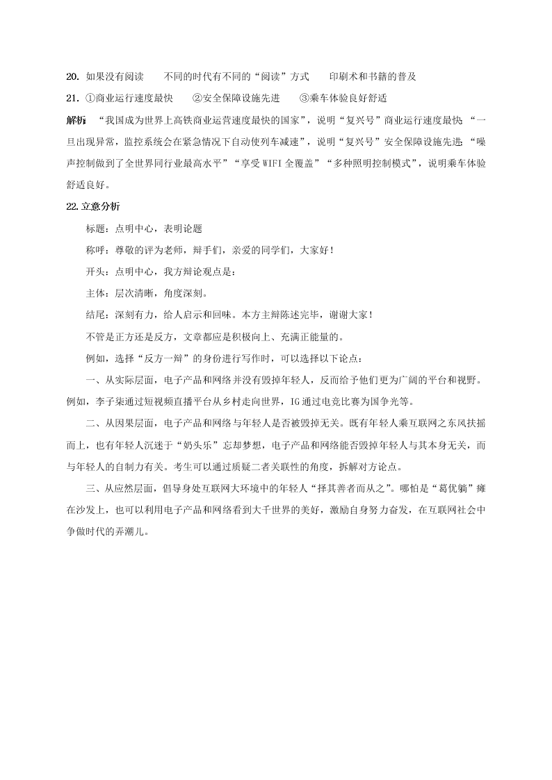 四川省成都市新都一中2020-2021学年高三上学期语文月考试题（含答案）