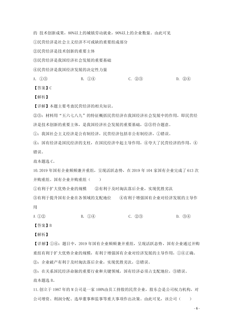 河北省邢台市2020学年高一政治上学期期末考试试题（含解析）