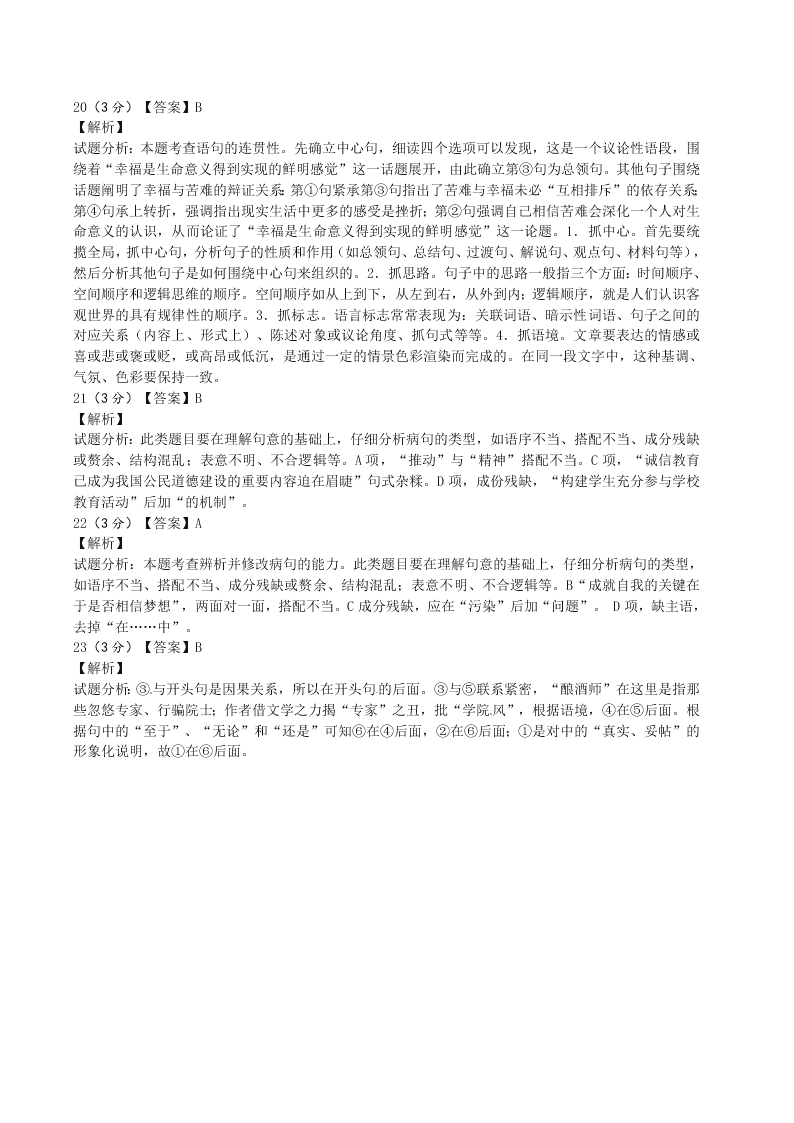 牡丹江一中高一语文上学期期中试题及答案