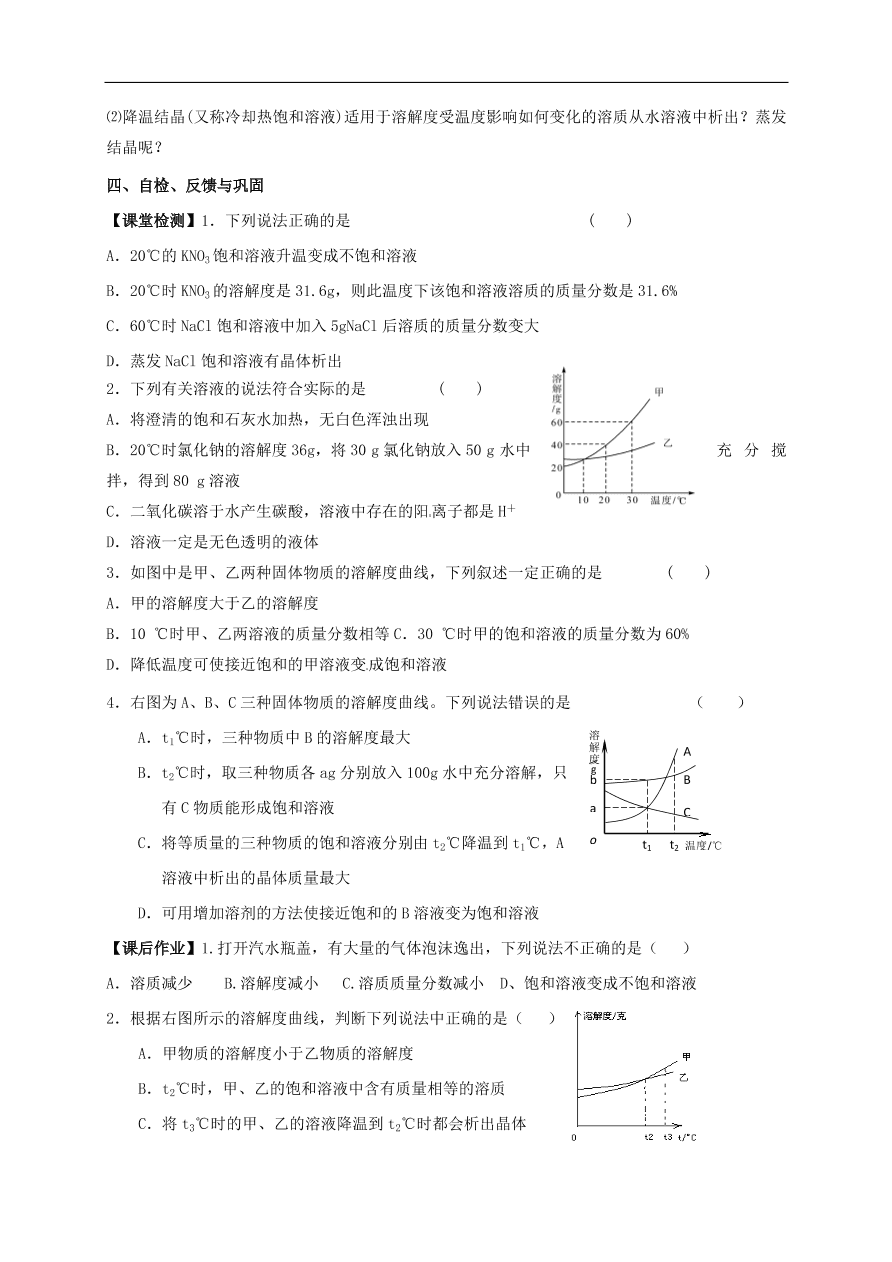 中考化学一轮复习专题训练  12饱和溶液和溶解度