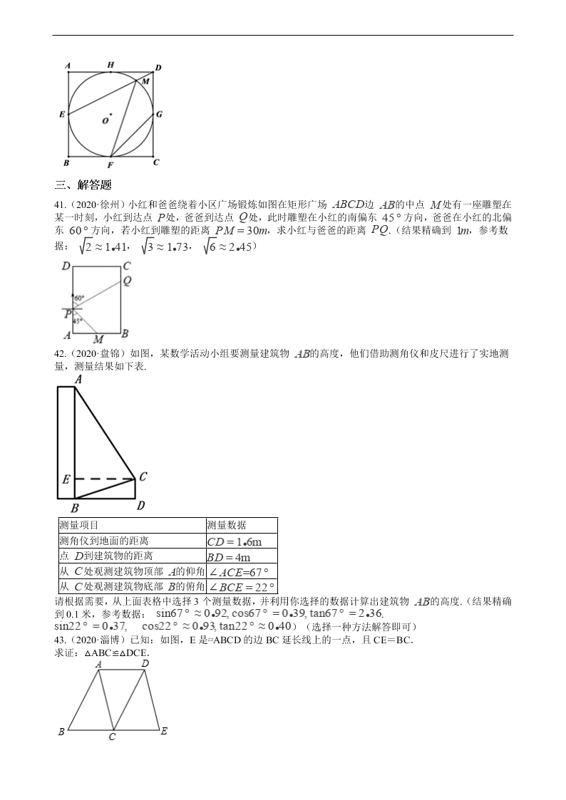 2020年全国中考数学试题精选50题：四边形
