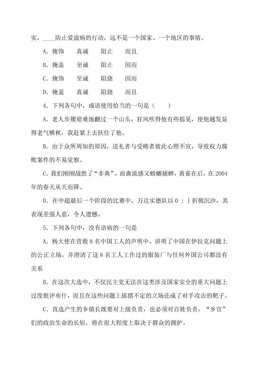 石油中学高二语文必修5模块期中试题及答案