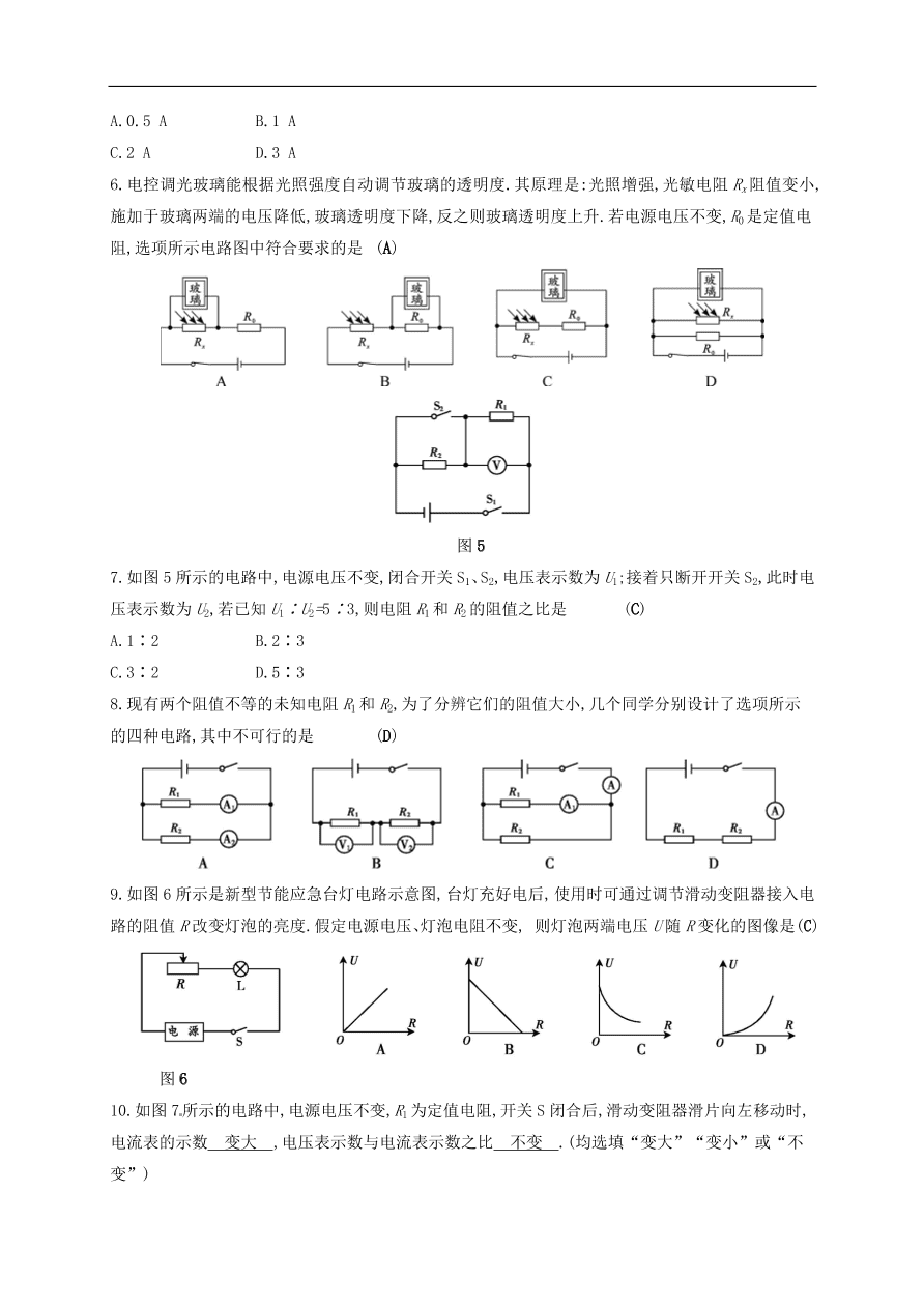  新人教版九年级中考物理  第十七章 欧姆定律复习测试