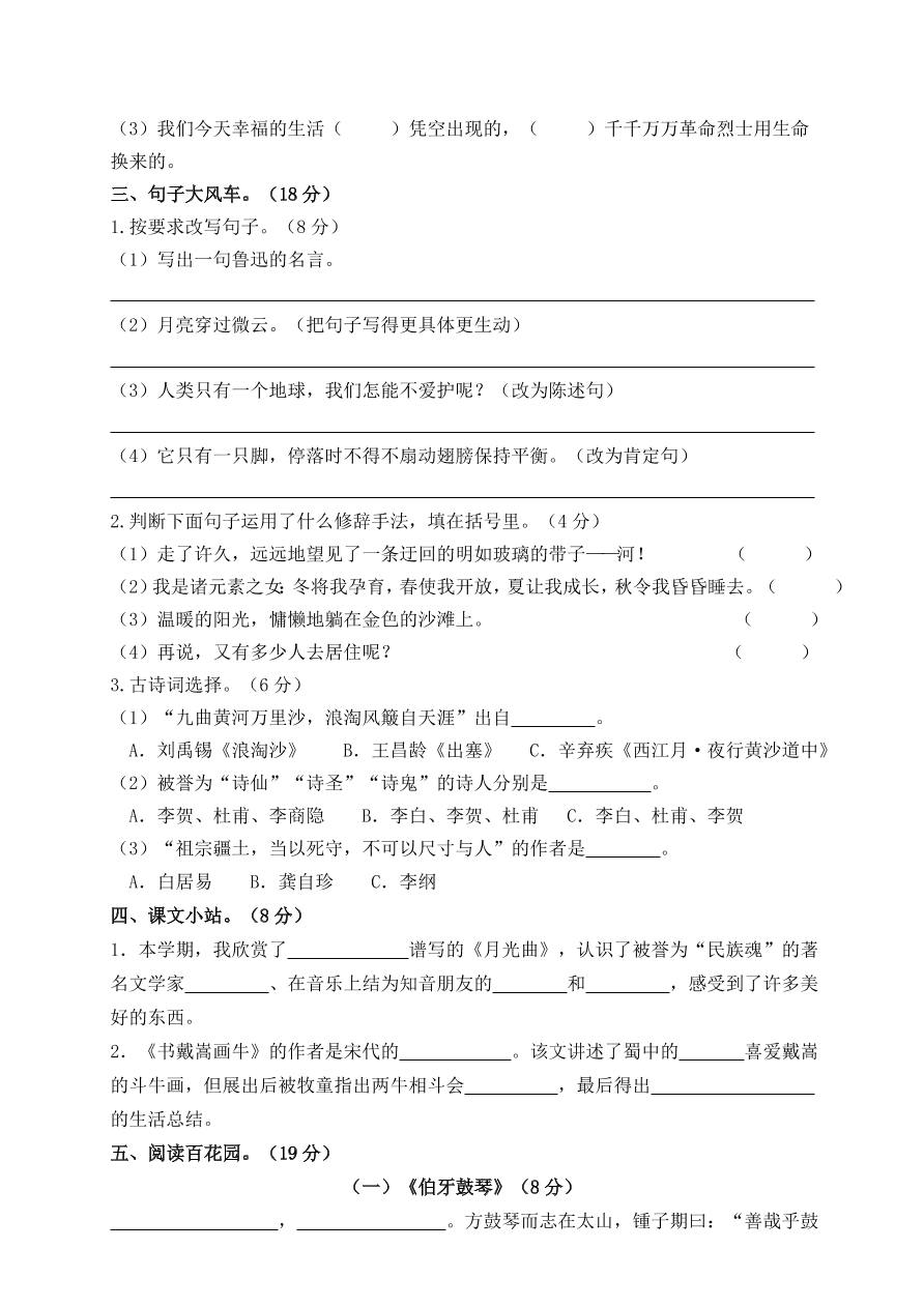 部编版六年级语文上册期末测试卷3（含答案）