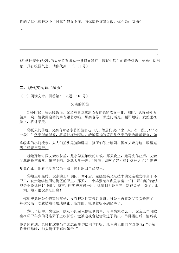 2019-2020年河南省洛阳魏书生中学八年级下册语文网课测查试卷