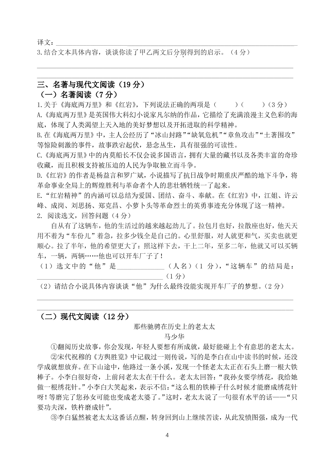 北京市海淀区首师大附中北校区2019-2020学年第二学期七年级语文期末练习题（PDF版，无答案）