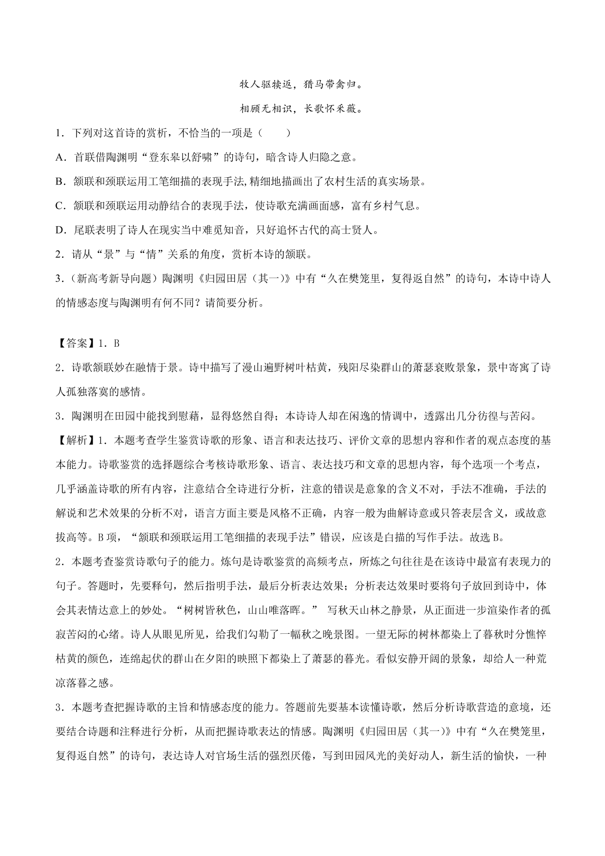 2020-2021学年新高一语文古诗文《归园田居》（其一）专项训练