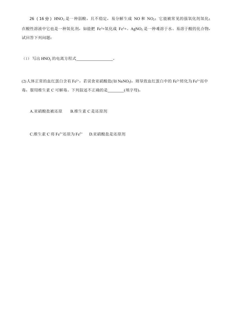 四川省成都市新都一中2020-2021学年高三（理）上学期化学月考试题（含答案）