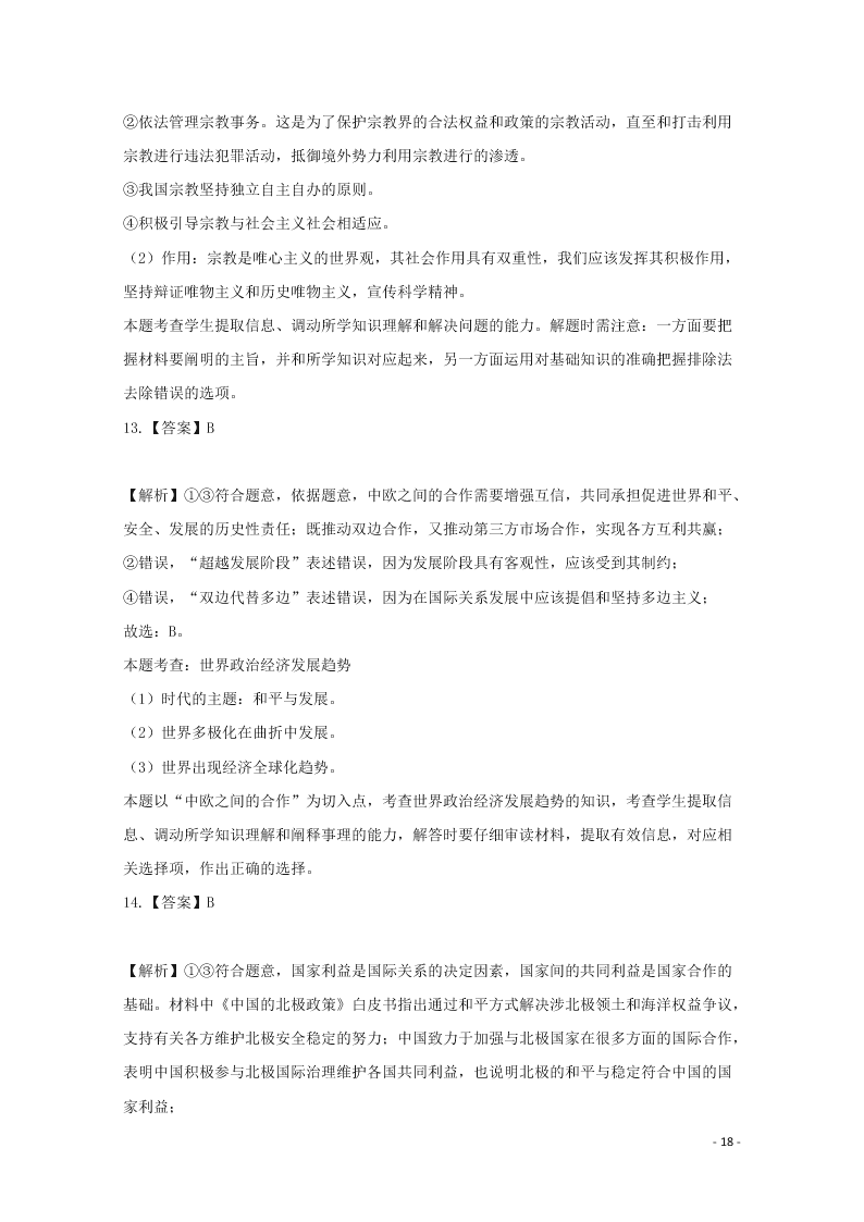 河北省张家口市宣化区宣化第一中学2021届高三政治10月月考试题（含答案）