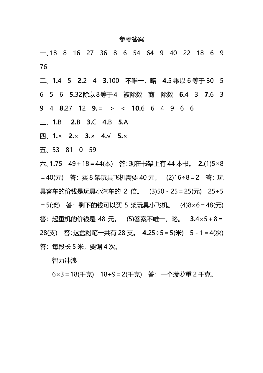 北师大版二年级上册数学期末测试卷（二）及答案