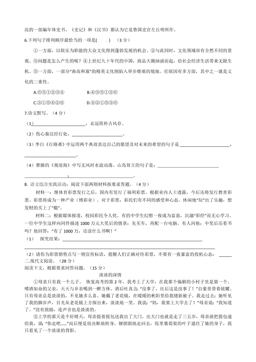 十堰市茅箭区初三语文下学期第一次月考试题及答案