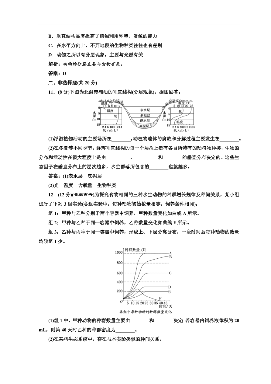 北师大版高中生物必修三习题第3章  第1节 第2课时 课时跟踪训练（含答案）