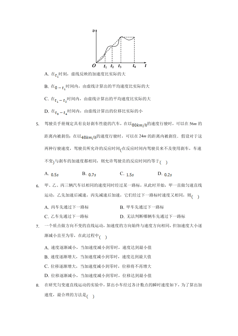 河北张家口宣化第一中学2020-2021学年高一（上）物理第一次月考试题（含解析）