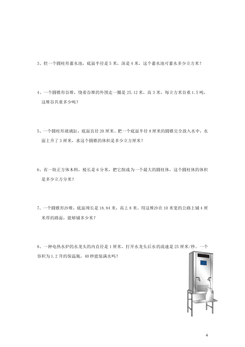 新人教版2020六年级数学下册 圆柱与圆锥 单元综合检测（一）