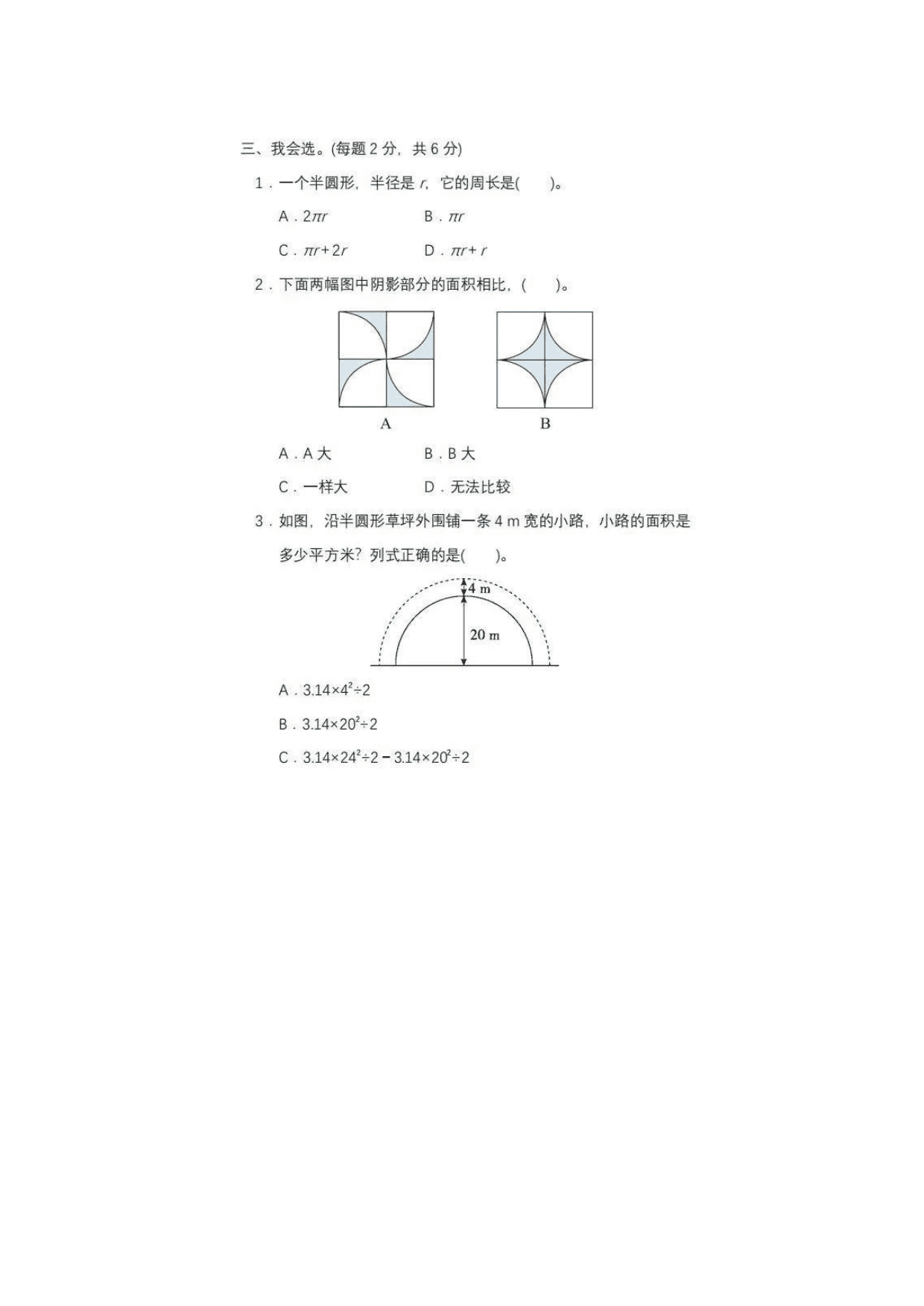 2020小学六年级数学下册期末冲刺卷