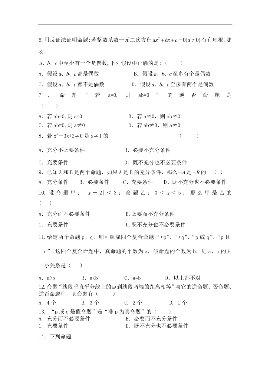 北师大版高三数学选修1-1《1.1命题》同步测试卷及答案