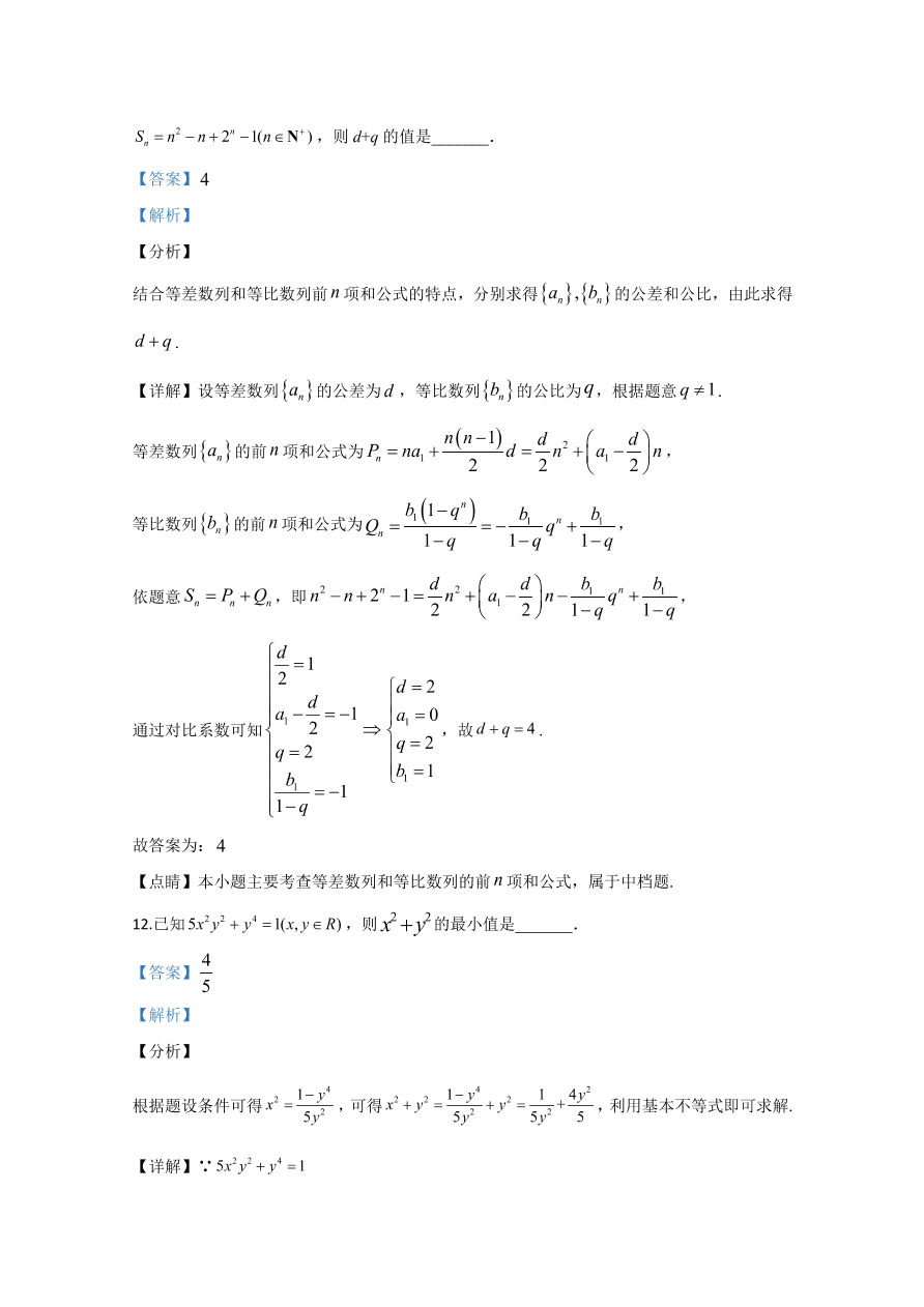 2020年高考真题数学（江苏卷） (含解析）