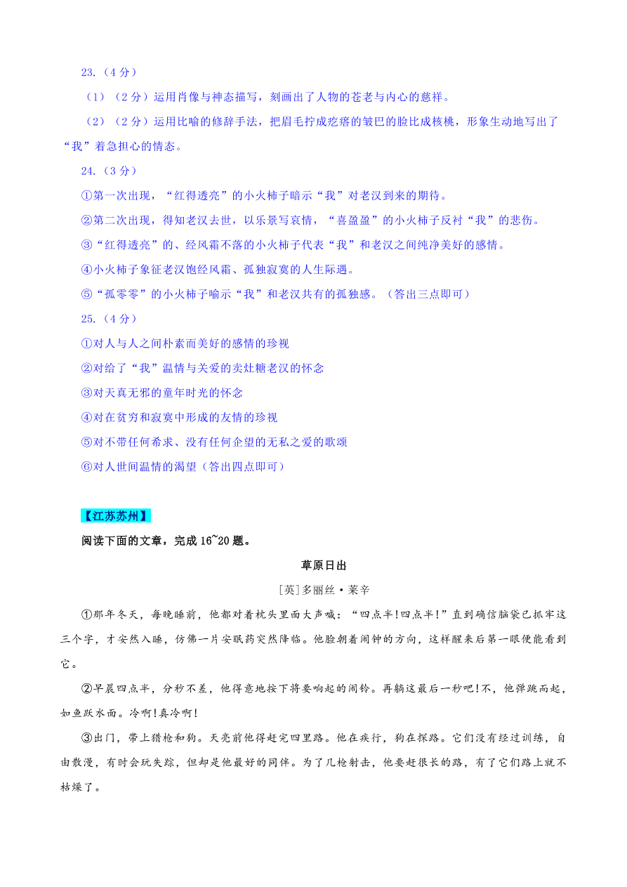 2020全国中考散文小说阅读5（含答案解析）