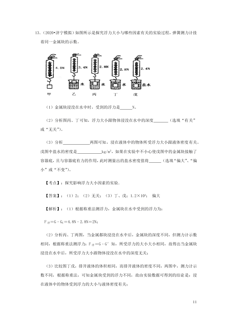 新人教版2020八年级下册物理知识点专练：10.1浮力（含解析）