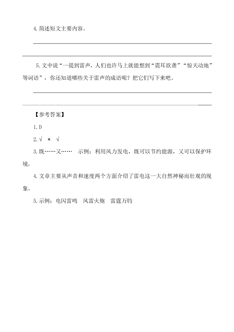 五年级语文上册7什么比猎豹的速度更快课外阅读题及答案