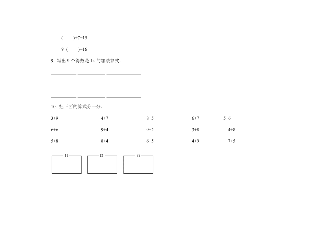 小学一年级数学第一册第五单元试卷