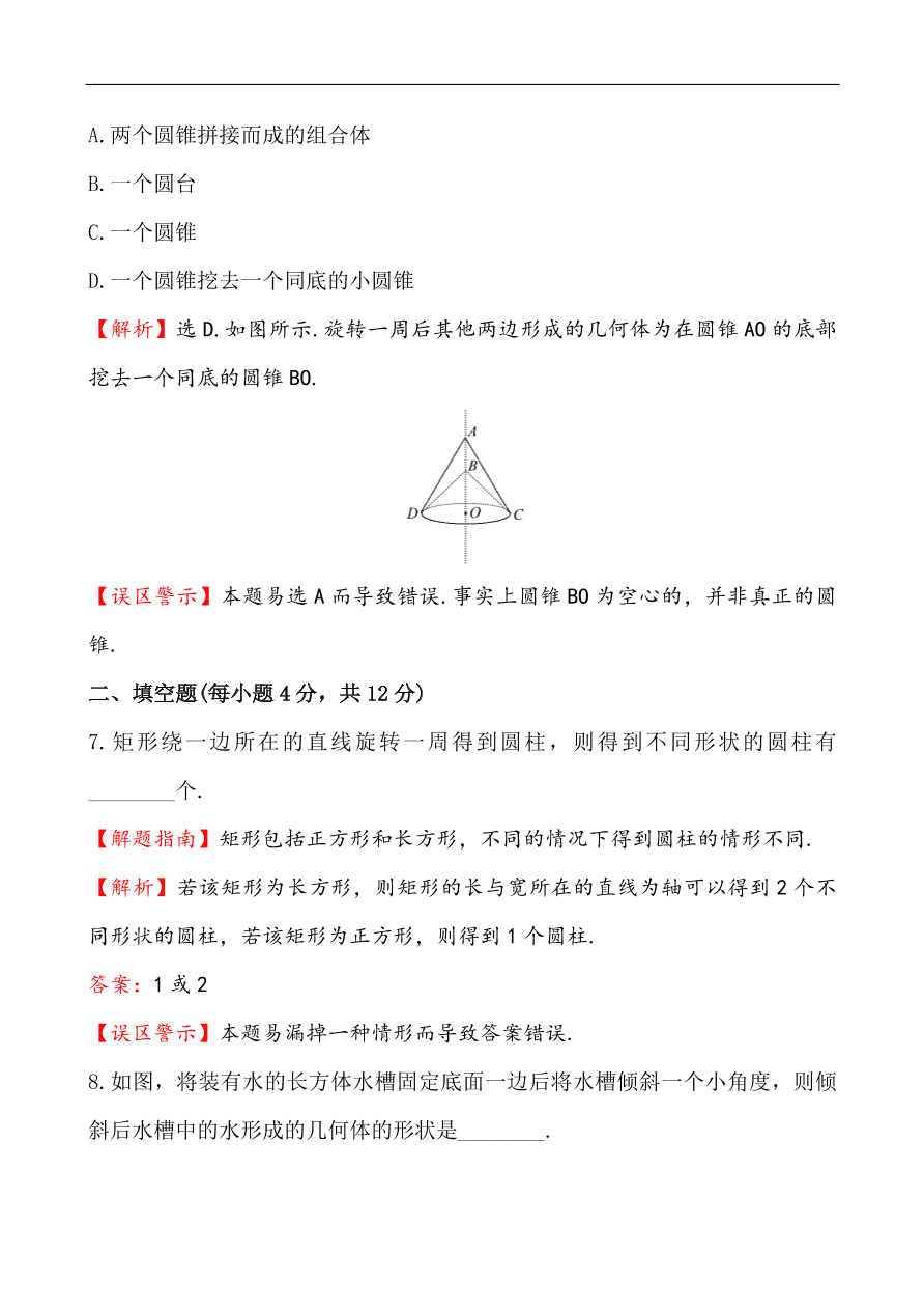 北师大版高一数学必修二《1.1简单几何体》同步练习及答案解析