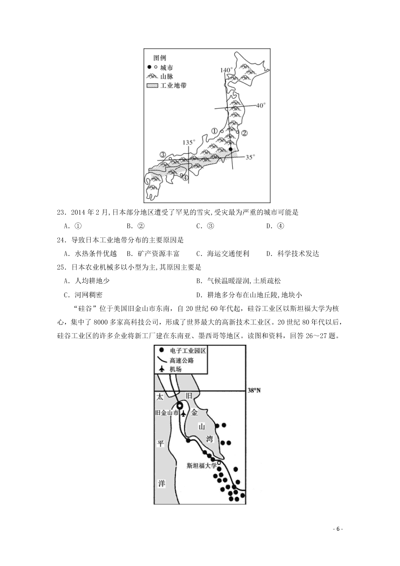 四川省三台中学实验学校2020学年高一地理下学期开学考试试题（含答案）