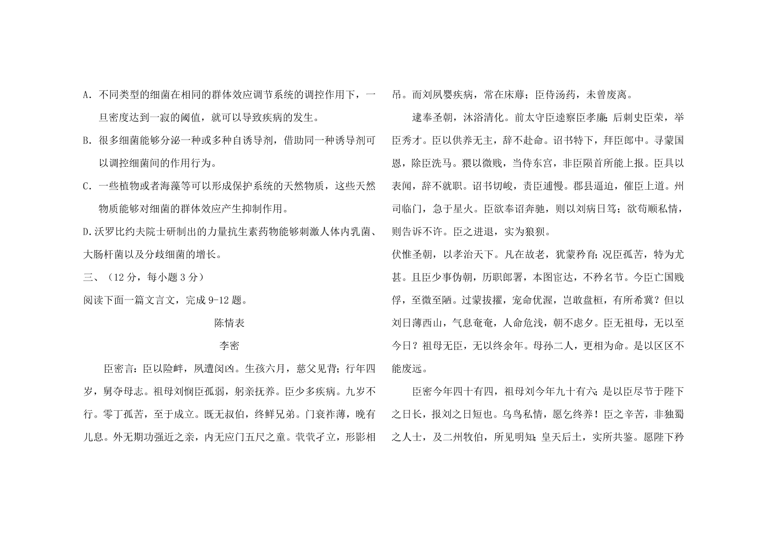 卧龙寺中学高二年级语文上册期中试卷及答案