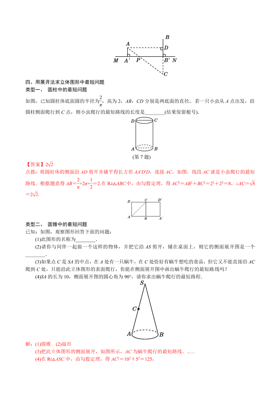 2020-2021学年北师大版初二数学上册难点突破02 勾股定理求最短路径长度问题