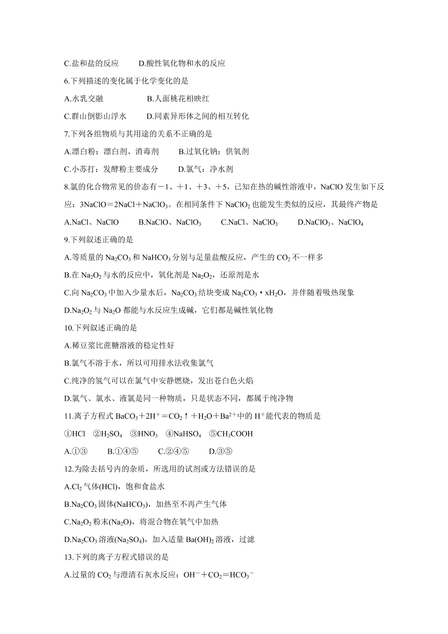 山西省怀仁市2020-2021高一化学上学期期中试卷（Word版附答案）