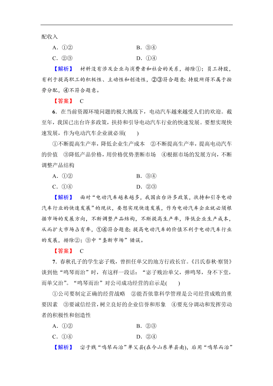 人教版高一政治上册必修1第二单元《生产、劳动与经营》检测卷及答案