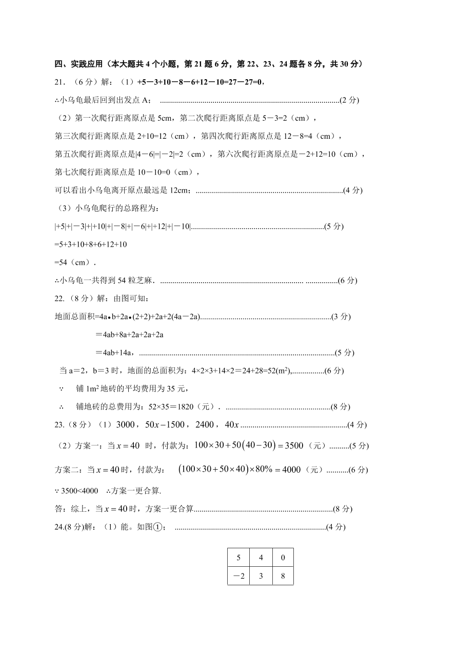 四川省岳池县2020年七年级数学（上）期中试题及答案